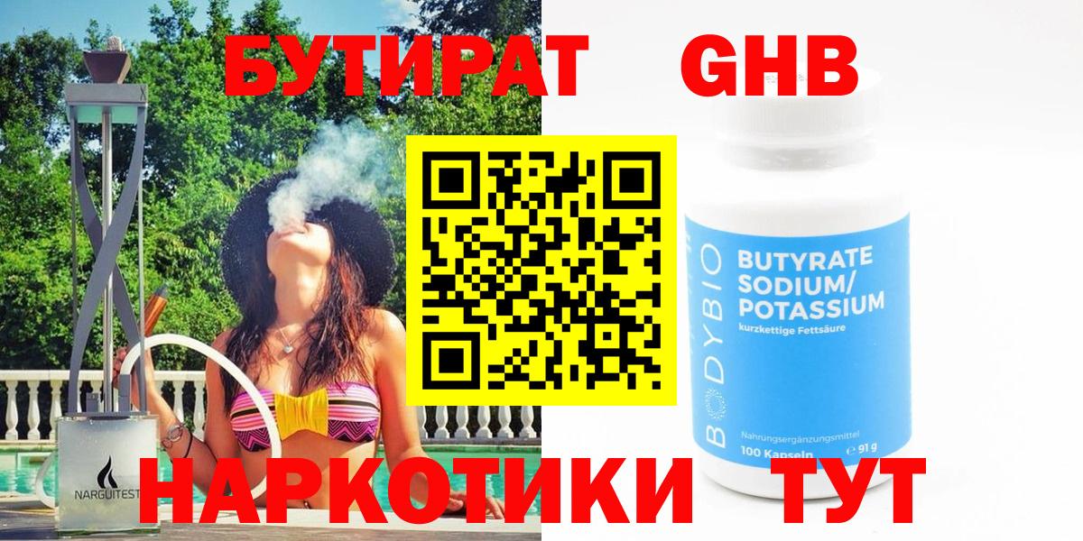 БУТИРАТ  БУТИРАТ BDO  Вход с VPN  Учалы 