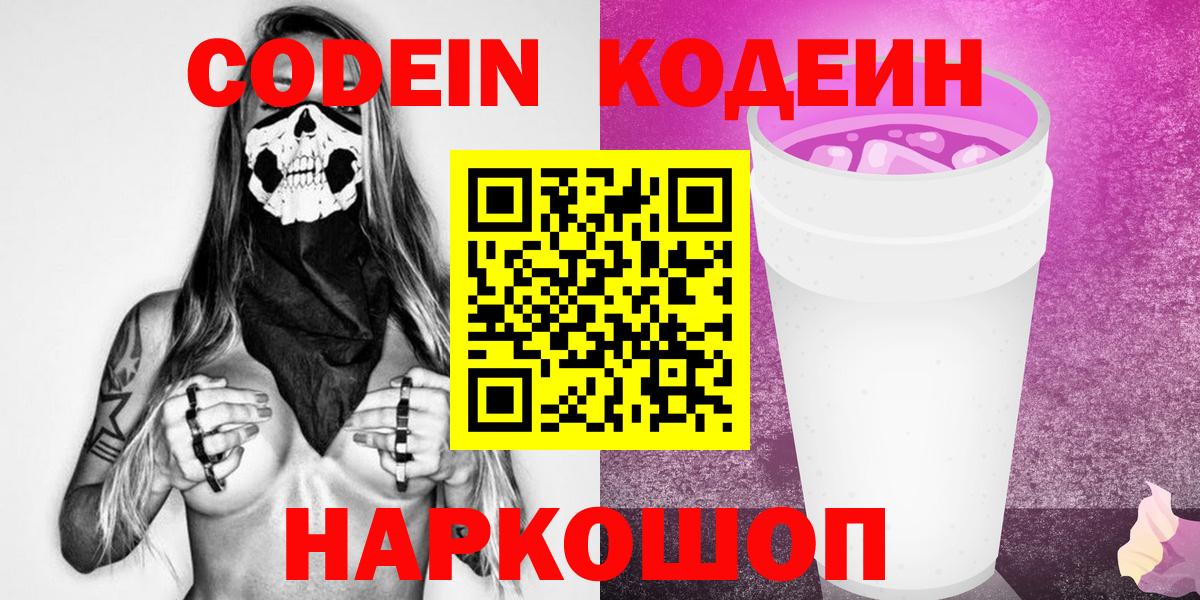 Кодеиновый сироп Lean напиток Lean (лин) Учалы