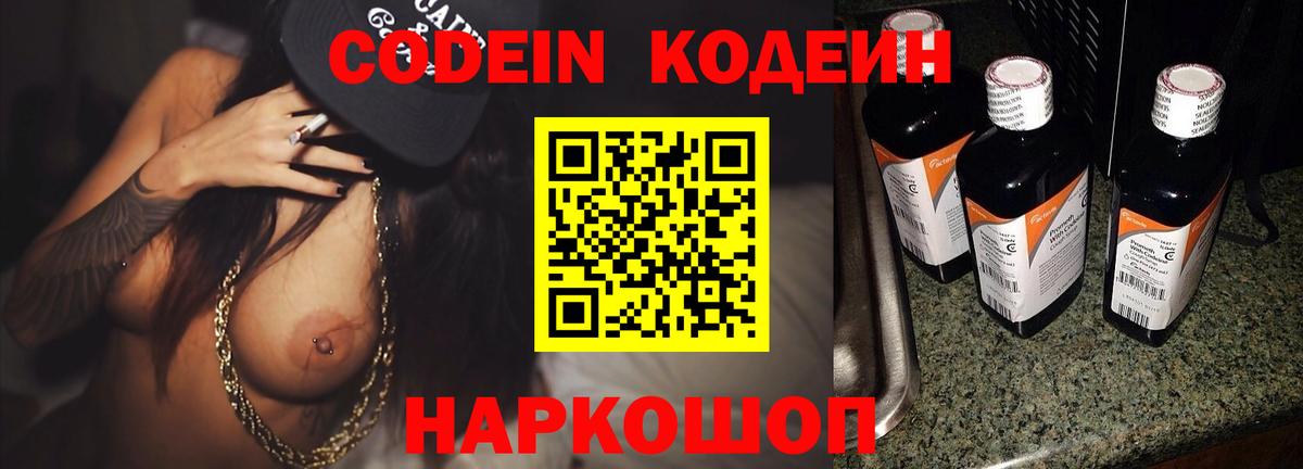 Кодеин Purple Drank  Вход с VPN  Учалы 