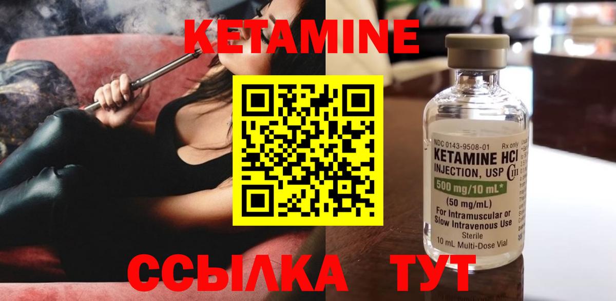 Кетамин ketamine  Вход с VPN  Учалы 